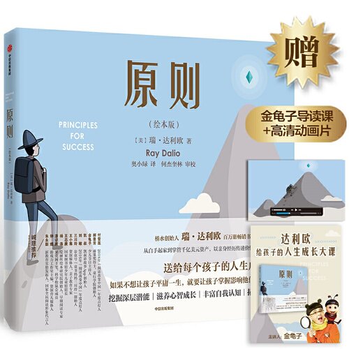 【官方正版】 原则 9787521717624 (美) 瑞·达利欧著 中信出版集团