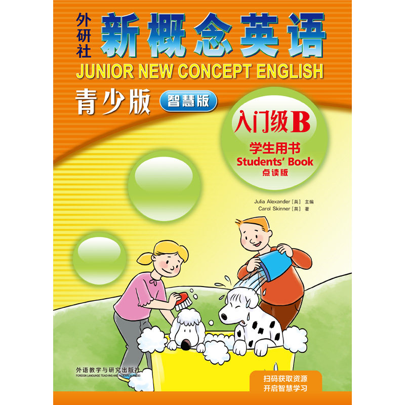【官方正版】 外研社新概念英语青少版智慧版学生用书入门级B点读版 9787521346510 (英)朱莉·亚历山大(Julia Alexander)