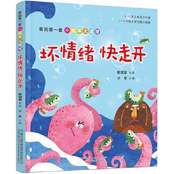 【官方正版】 坏情绪 快走开 9787547053461 陈琪敬等著 万卷出版公司