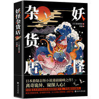 【官方正版】 妖怪杂货店 (日) 冈本绮堂著 长江出版社 9787549265558