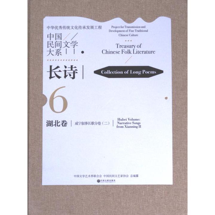 【官方正版】 中国民间文学大系 9787519050399 中国文学艺术界联合会, 中国民间文艺家协会总编纂 中国文联出版社