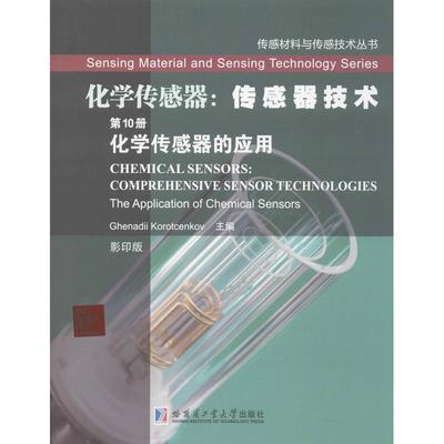 【官方正版】 The application of chemicalsensors 9787560341583 Ghenadii Korotcenkov主编 哈尔滨工业大学出版社
