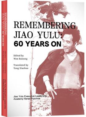 【官方正版】 Remembering Jiao Yulu 9787511748249 edited by Wen Baisong 中央编译出版社