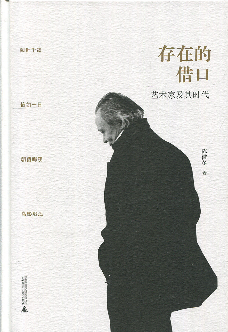 存在的借口9787559803382