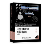 Hao 官方正版 fundamentals computer Geometry 社 上海交通大学出版 vision 9787313320988