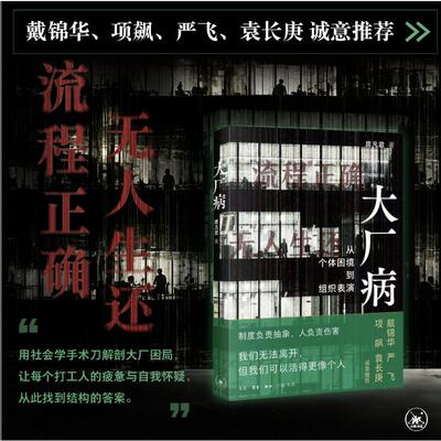 大厂病：从个体困境到组织表演
