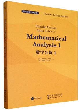 【官方正版】 Mathematical analysis Claudio Canuto, Anita Tabacco 世界图书出版公司 9787523223437