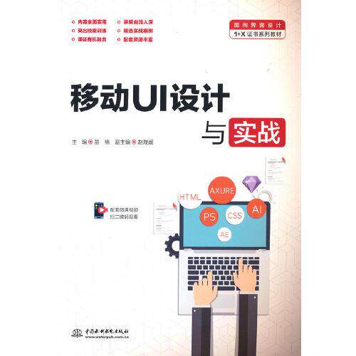 【官方正版】 移动UI设计与实战 主编苗楠 中国水利水电出版社 9787517098652