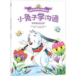 【官方正版】 原来我也这么棒! (法) 奥利维·克勒克著 中信出版集团 9787521763287