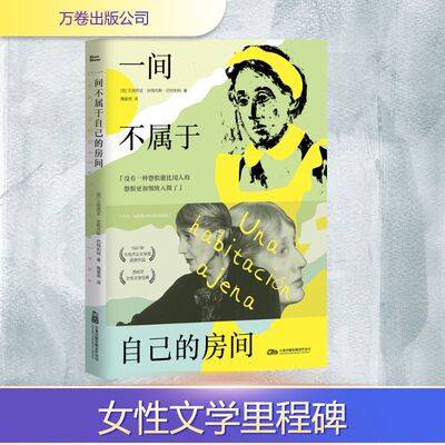 【官方正版】 一间不属于自己的房间 9787547070154 (西) 艾丽西亚·吉梅内斯·巴特利特著 万卷出版有限责任公司