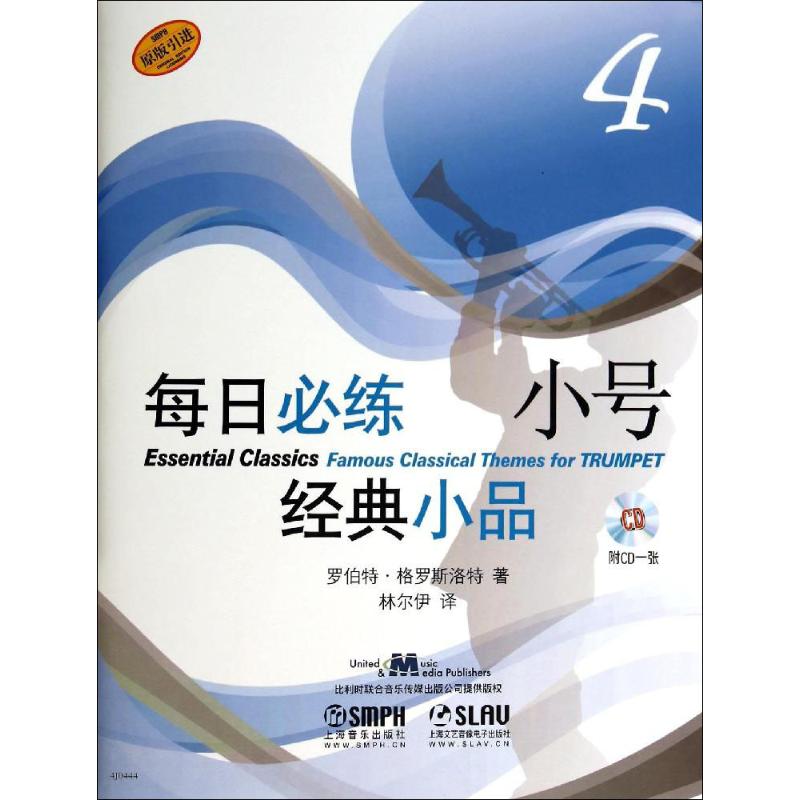 【官方正版】 每日必练经典小品 9787552305098 罗伯特·格罗斯洛特著 上海音乐出版社