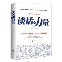 【官方正版】 谈话的力量 9787549625833 吴利元, 吴小芳著 文汇出版社