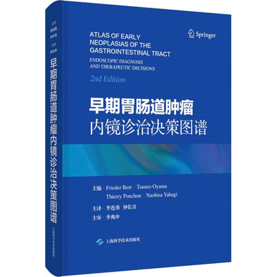 【官方正版】 早期胃肠道肿瘤内镜诊治决策图谱 9787547862759 主编Frieder Berr ... [等] 上海科学技术出版社