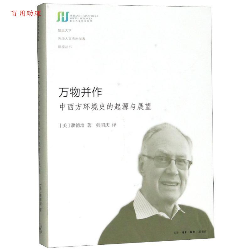 并作(美)濮德培(peter c.perdue 9787108061942 生活.读书.