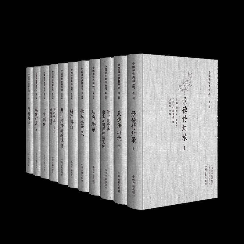 【官方正版】 中国禅宗典籍丛刊 主编杨曾文, 黄夏年 中州古籍出版社 9787573819864