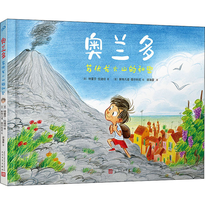 【官方正版】 奥兰多 9787020170005 (意) 特雷莎·拉迪切著 人民文学出版社