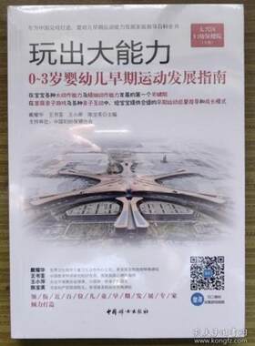 【官方正版】 玩出大能力 9787512717749 戴耀华 ... [等] 主编 中国妇女出版社