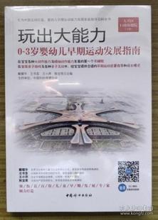 【官方正版】 玩出大能力 9787512717749 戴耀华 ... [等] 主编 中国妇女出版社