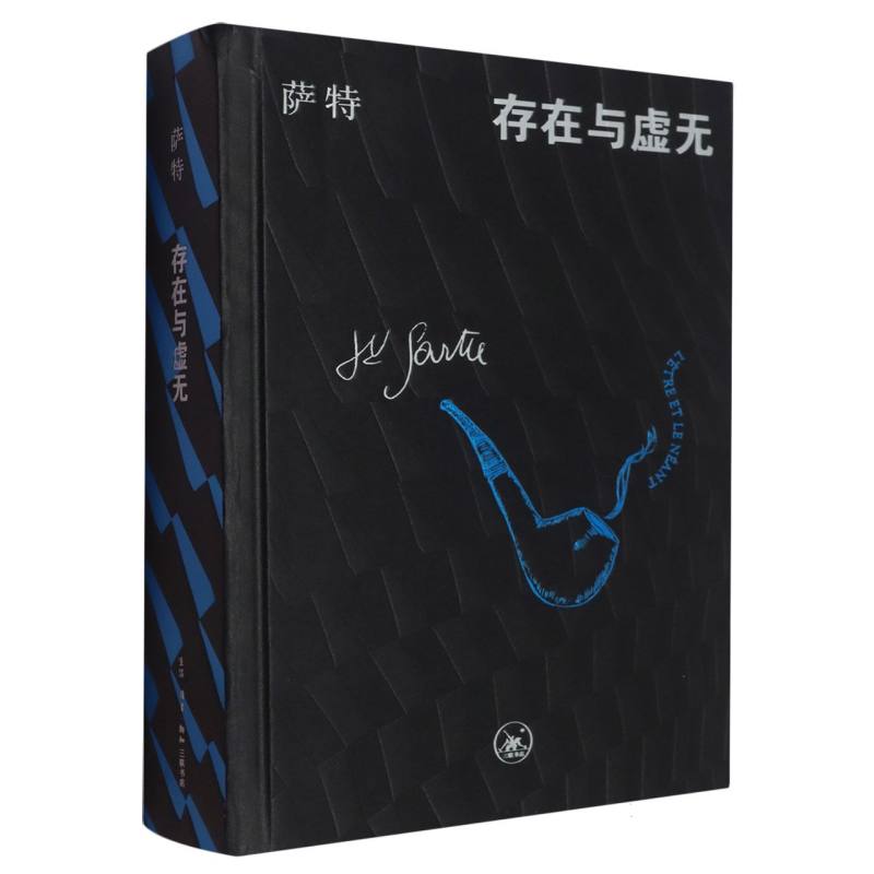 【官方正版】 存在与虚无 (法) 萨特著 生活·读书·新知三联书店 9787108079558