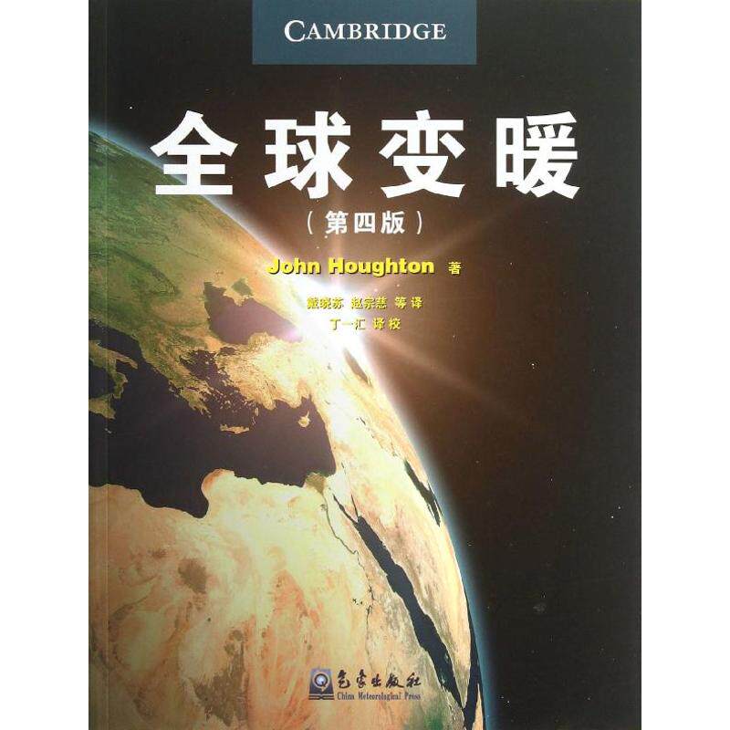 【官方正版】 全球变暖 9787502956288 英霍顿 气象出版社