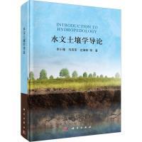 9787030749239 李小雁 马育军 科学出版 水文土壤学导论 左烽林等著 社 官方正版