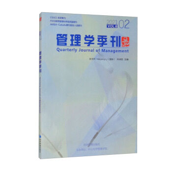 [正版新书]库房现货直发 管理学季刊 9787509680902 张玉利, Haiyang Li, 井润田主编 经济管理出版社 管理/管理学理论/MBA