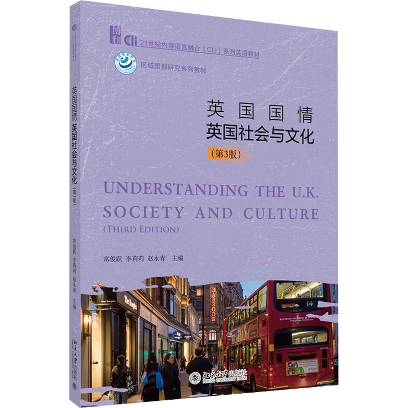 【官方正版】 英国国情 常俊跃, 李莉莉, 赵永青主编 北京大学出版社 9787301359563