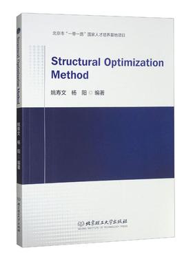 【官方正版】 Structural optimization method 9787576303667 姚寿文, 杨阳编著 北京理工大学出版社