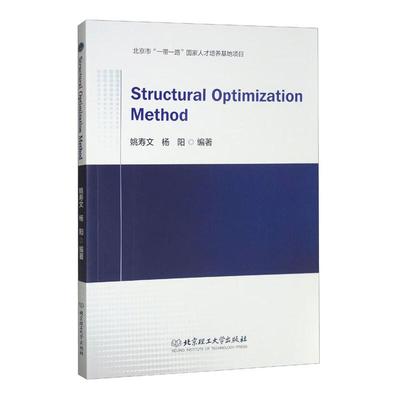 【官方正版】 Structural optimization method 9787576303667 姚寿文, 杨阳编著 北京理工大学出版社