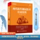 主编茹炳晟 陈磊 朱少民 社 现代软件测试技术权威指南 电子工业出版 9787121494994 官方正版