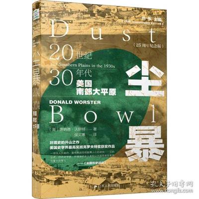 【官方正版】 尘暴 9787214140050 (美) 唐纳德·沃斯特著 江苏人民出版社