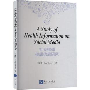 【官方正版】 A study of health information on social media 9787513092142 Wang Yanyan 知识产权出版社