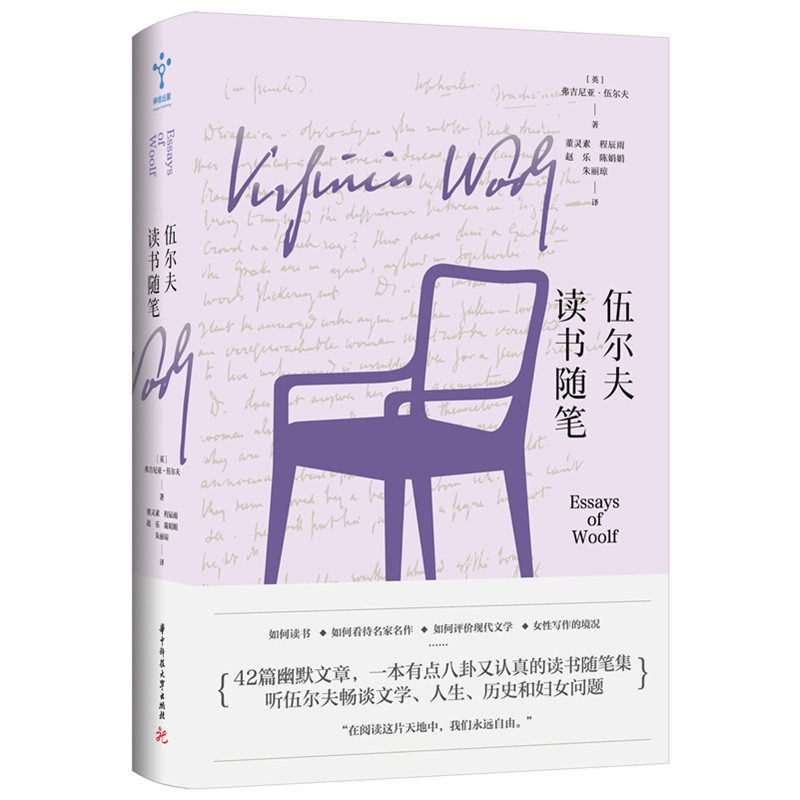 【官方正版】 伍尔夫读书随笔 9787577215624 (英) 弗吉尼亚·伍尔夫著 华中科技大学出版社