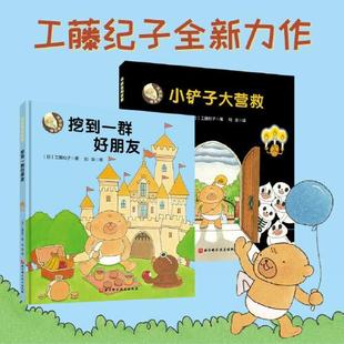 【官方正版】 乌拉拉闯世界 9787571417420 (日) 工藤纪子著 北京科学技术出版社