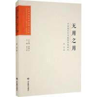 【官方正版】 无用之用 9787570123605 殷波著 山东教育出版社