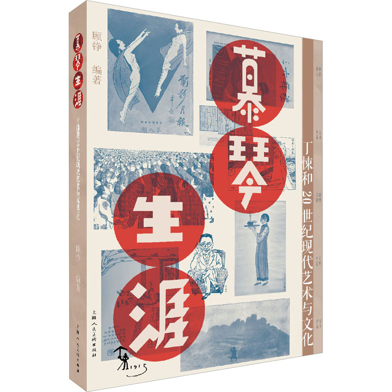 慕琴生涯95525顾铮编著