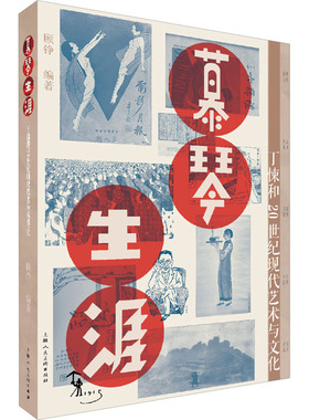 慕琴生涯95525顾铮编著