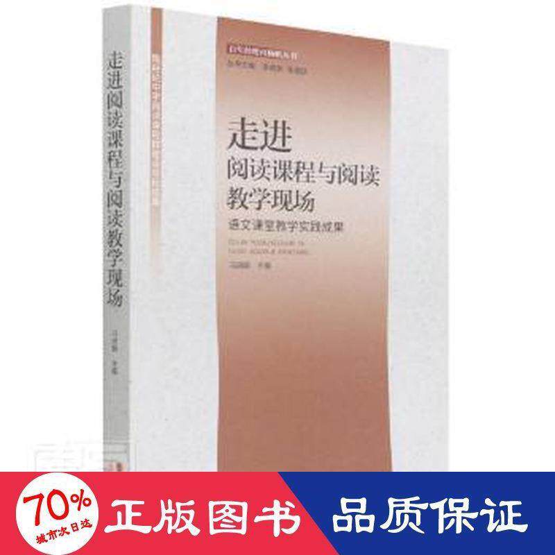 【官方正版】 走进阅读课程与阅读教学现场 冯淑娟主编 现代出版社 9787514391862