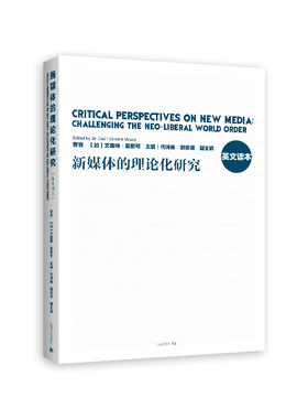 【官方正版】 新媒体的理论化研究 Critical Perspective on New Media: Chal 9787532790647 曹晋 上海译文出版社