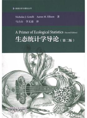 【官方正版】 生态统计学导论 9787040602982 Nicholas J. Gotelli, Aaron M. Ellison著 高等教育出版社