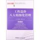 正版 中国建材工业出版 工程造价八大精细化管理 吴静编著 社 9787516005347