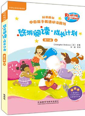 【官方正版】 悠游阅读·成长计划 9787521346121 （美）克里斯托弗·安德森（CHRISTOPHER ANDERSON）等 外语教学与研究出版社