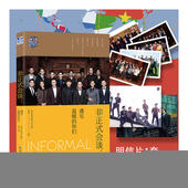 会谈 节目组 乔昀组编 社 非正式 西苑出版 9787515107158 官方正版