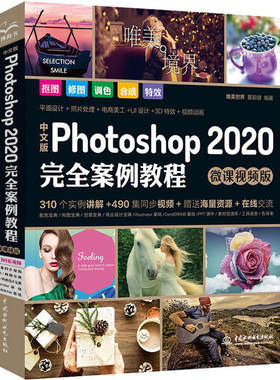 【官方正版】 中文版Photoshop CC案例教程 9787517081562 唯美世界, 瞿颖健编著 中国水利水电出版社