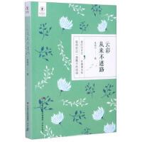【官方正版】 云彩从来不迷路 9787548843238 朱成玉, 著 济南出版社