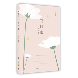 9787540366711 花间集 高玮 崇文书局 社 原湖北辞书出版 官方正版