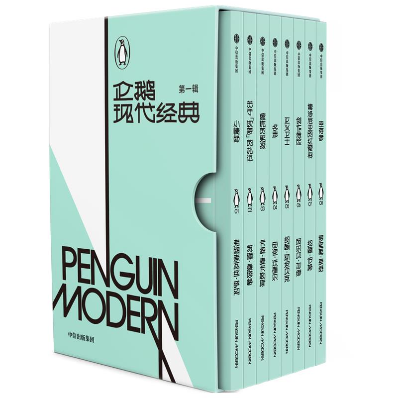 【官方正版】 企鹅现代经典 9787521733501 弗朗索瓦丝·萨冈,约翰·斯坦贝克,阿尔贝·加缪,约翰·伯格, 中信出版集团