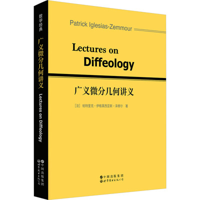 【官方正版】 Lectures on diffeology 9787523218419 Patrick Iglesias-Zemmour 世界图书出版公司