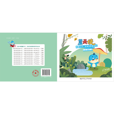 【官方正版】 蓝天使星童口才、主持与表演训练 9787564836672 刘昆, 郭雄鹰编著 湖南师范大学出版社