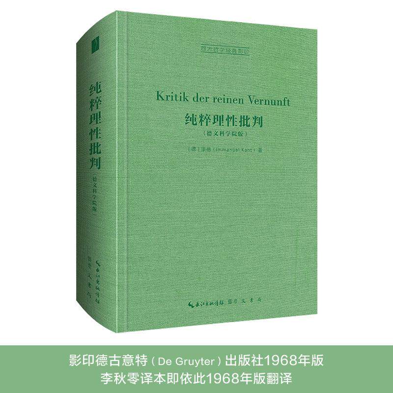 【官方正版】 Kritik der reinen Vernunft 9787540372934 Immanuel Kant 崇文书局